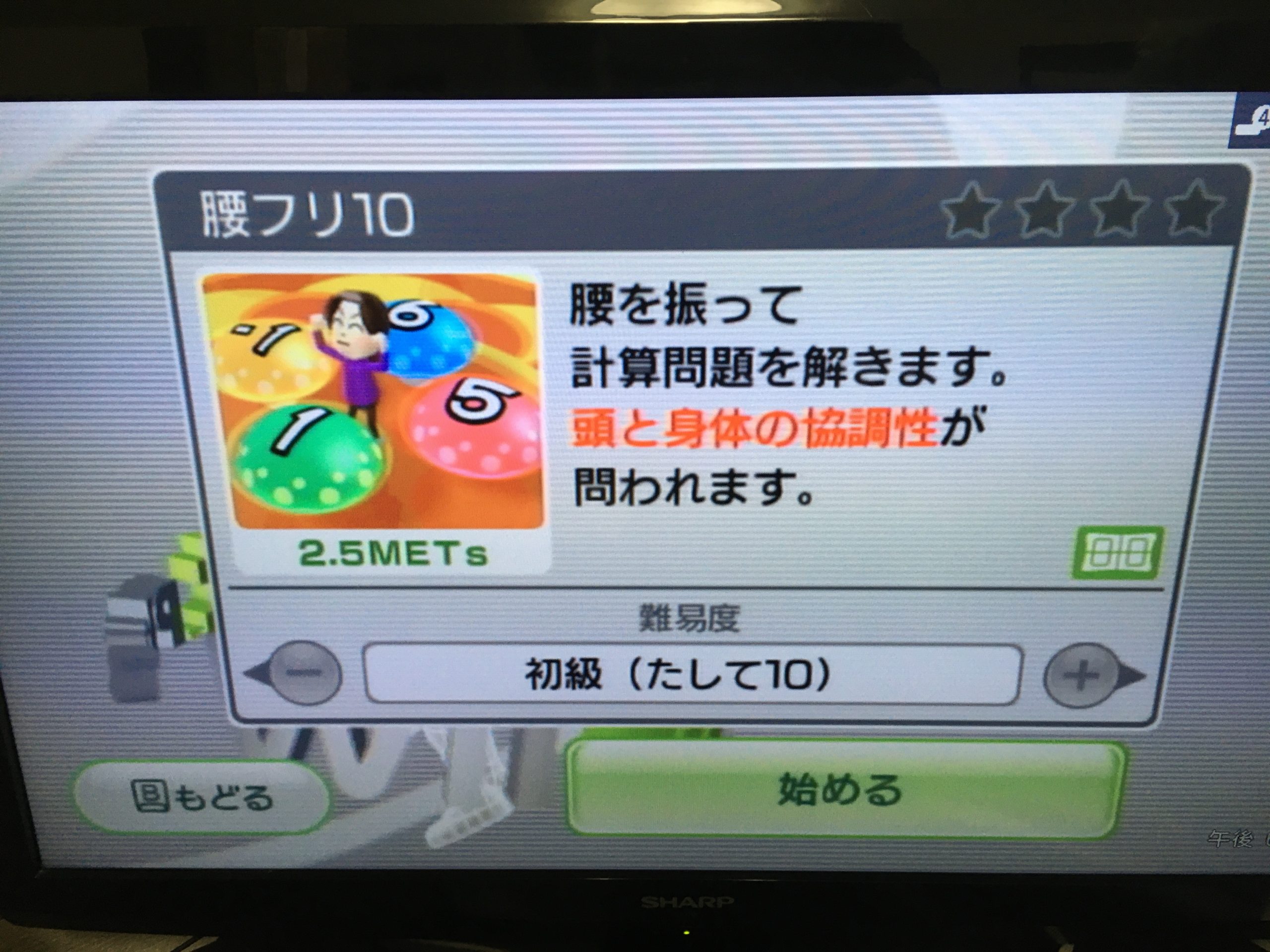 Wii Fit Plus（ウィーフィット）でできる事・バランスWiiボードの紹介 れとろとろ ゲームブログ