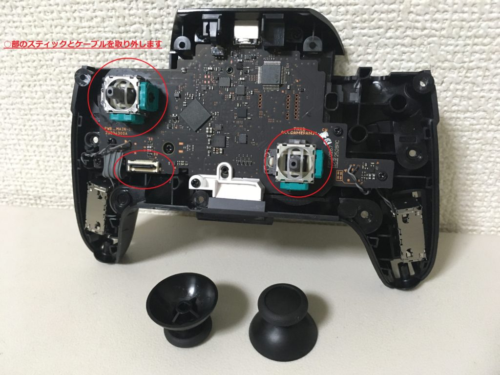 Switchプロコンスティック勝手動く症状を修理！左スティック交換で改善！