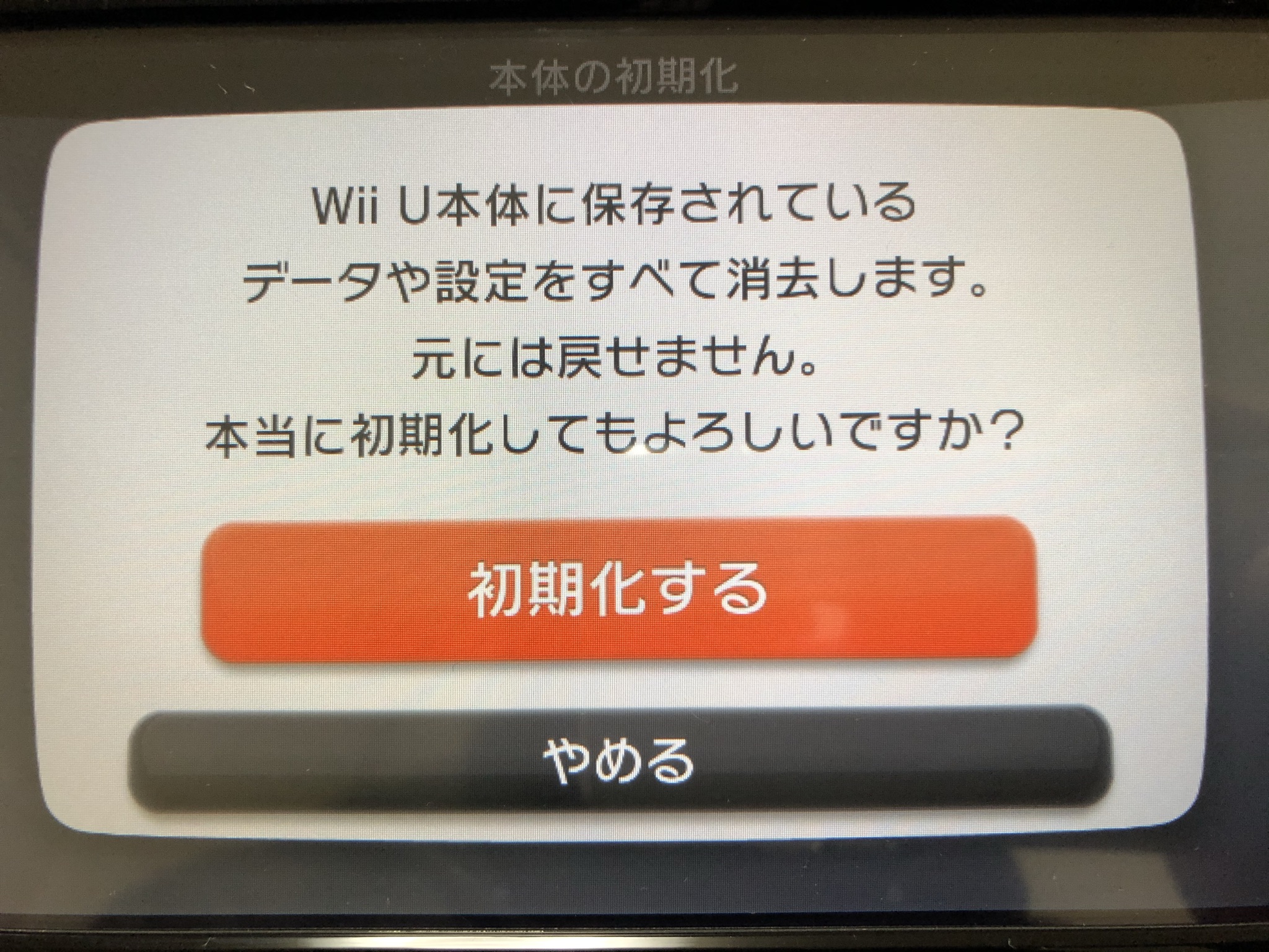 Wii U本体 ソフト2本付きゲームソフト/ゲーム機本体