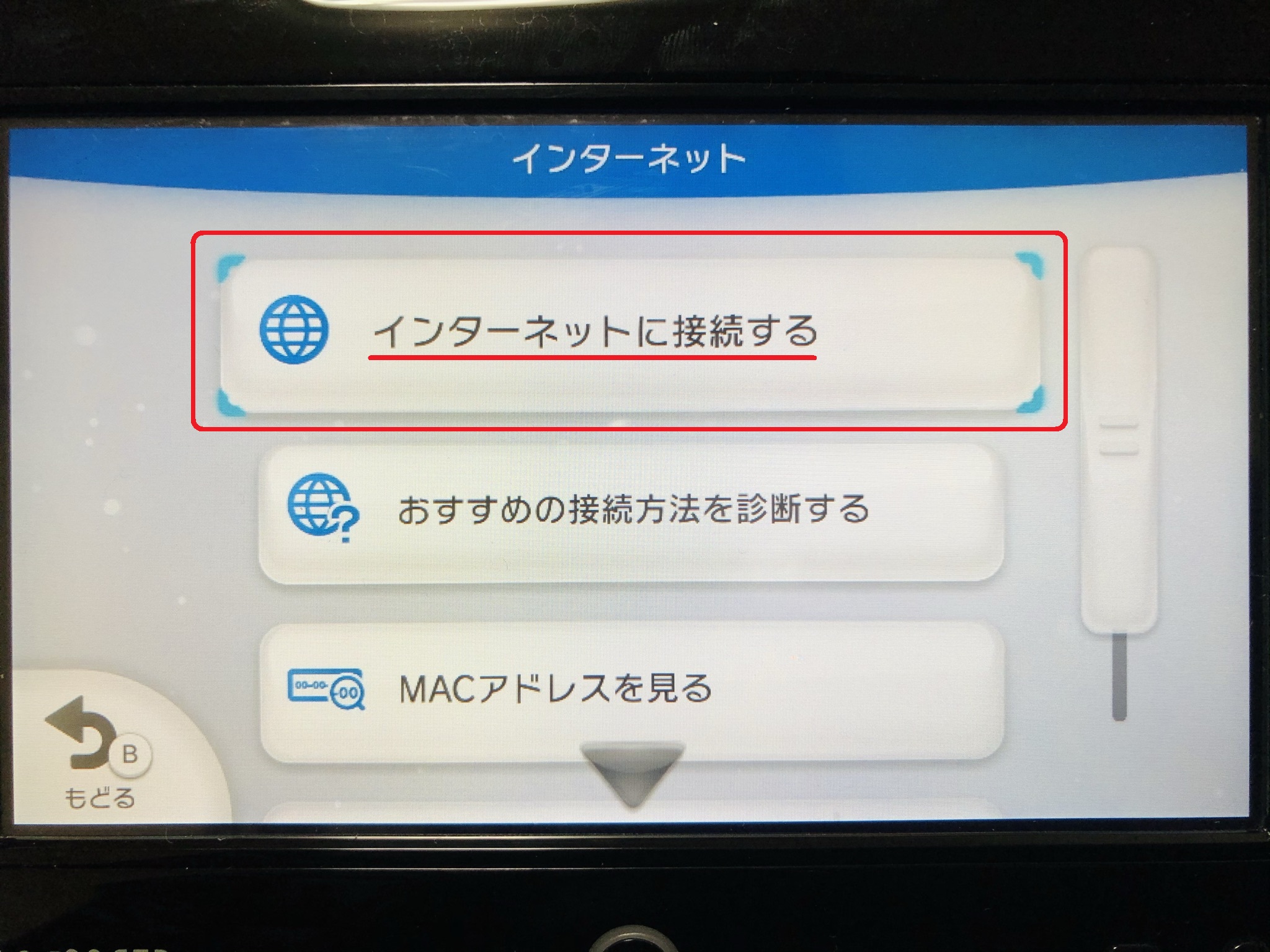 Wiiuのインターネット接続方法 接続できない場合の原因と対処法 れとろとろ ゲームブログ