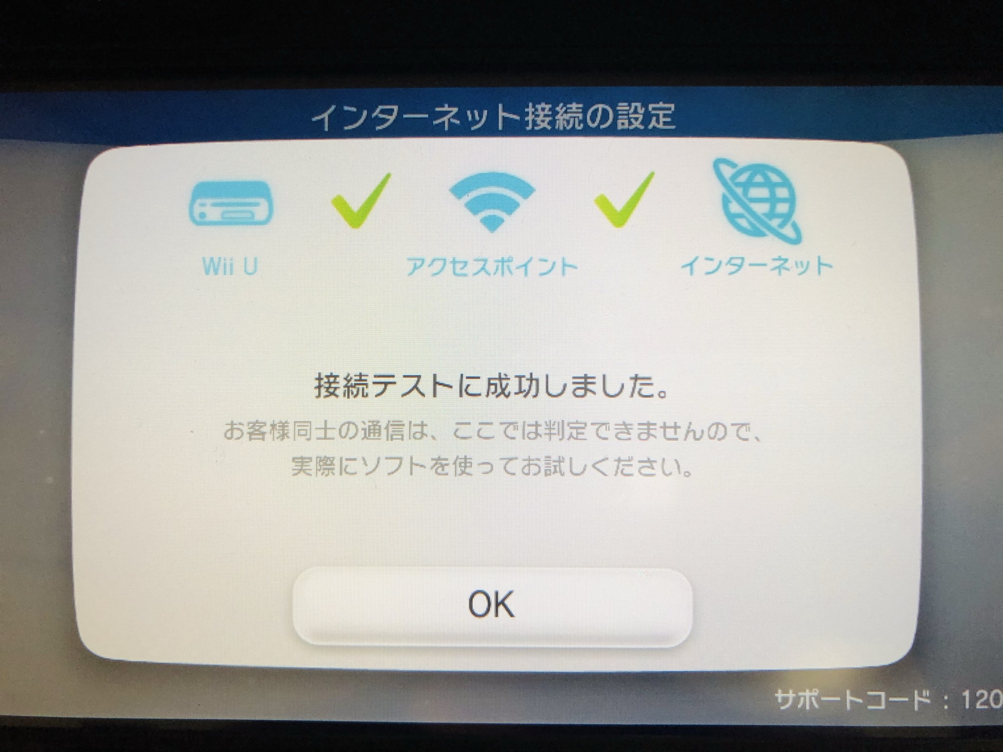 Wiiuのインターネット接続方法 接続できない場合の原因と対処法 れとろとろ ゲームブログ