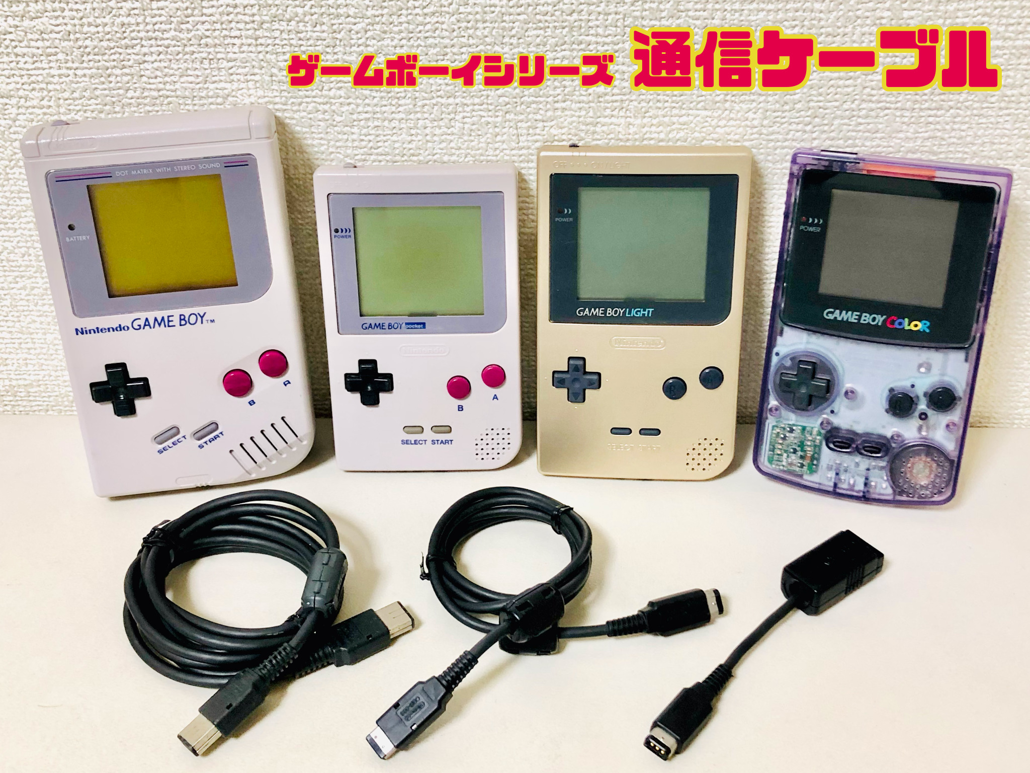 GB GBC ゲームボーイ ソフト 専用 ゲームボーイ通信ケーブル - 携帯用 