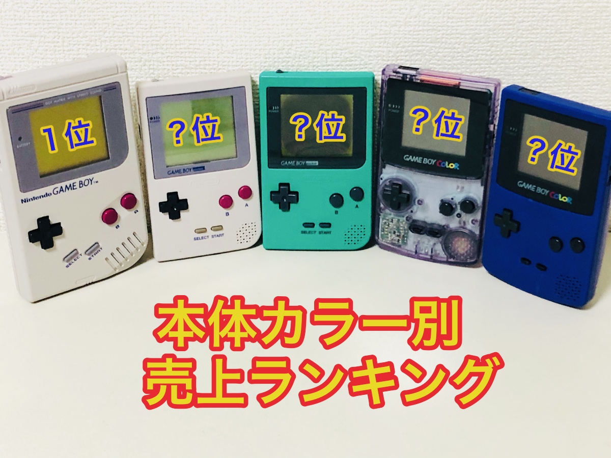 任天堂/Nintendo ゲームボーイ ポケット カラー アドバンス-