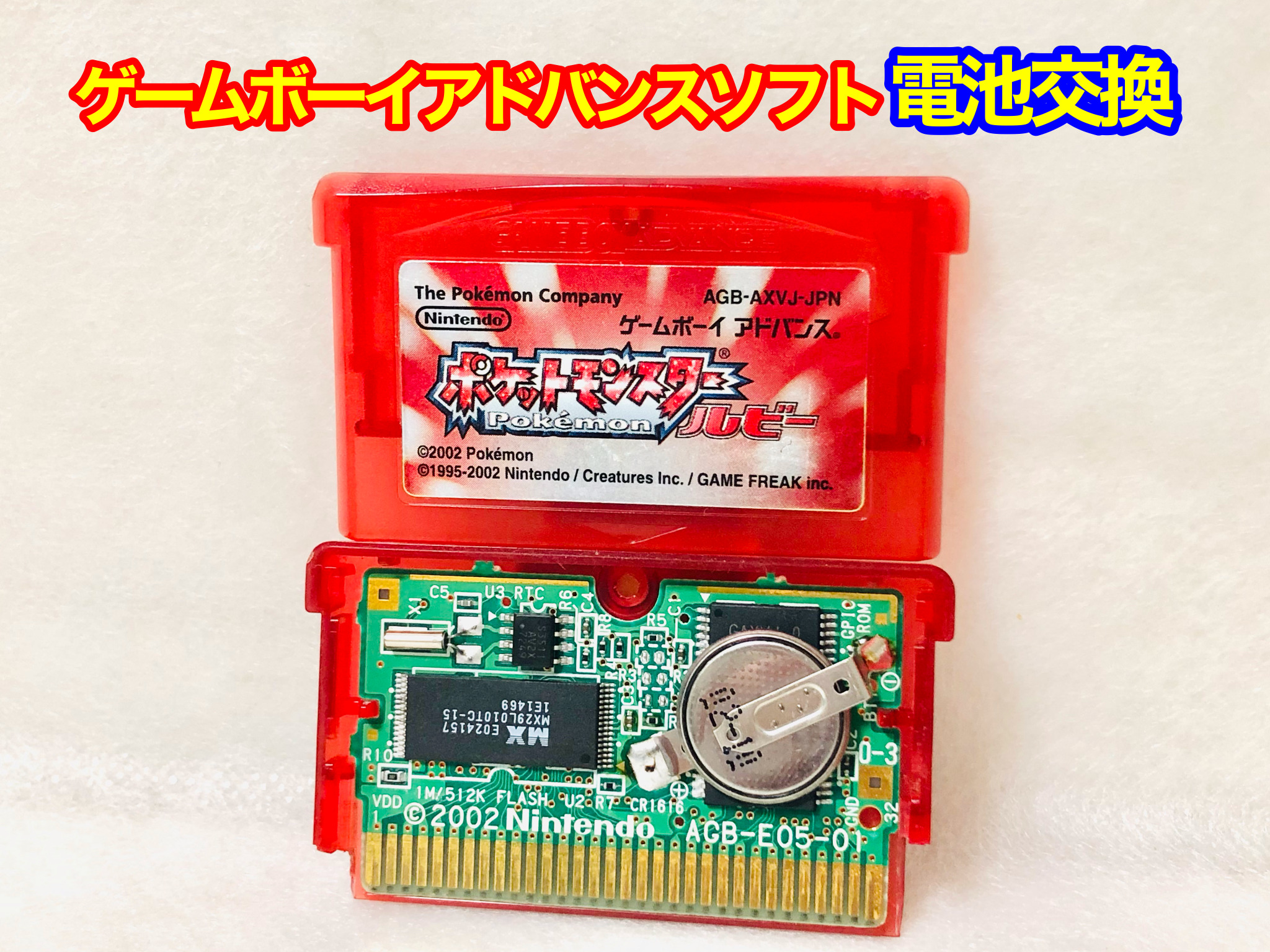 ゲームボーイアドバンス（GBA）ソフトの電池交換方法を解説 | れとろとろ ゲームブログ