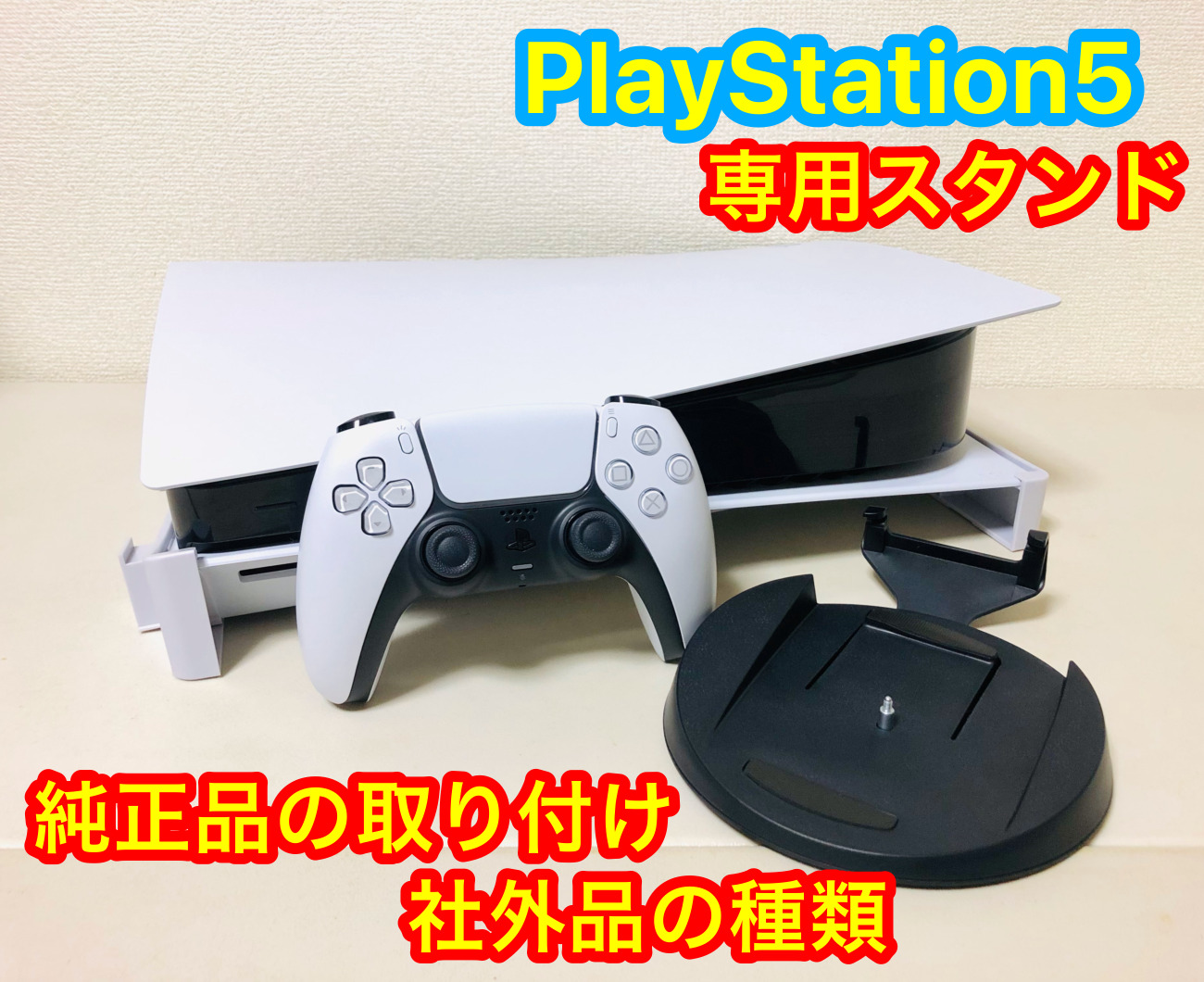 PS5 横置きスタンド プレステ5 本体 収納 PlayStation5 収納 新型 2023